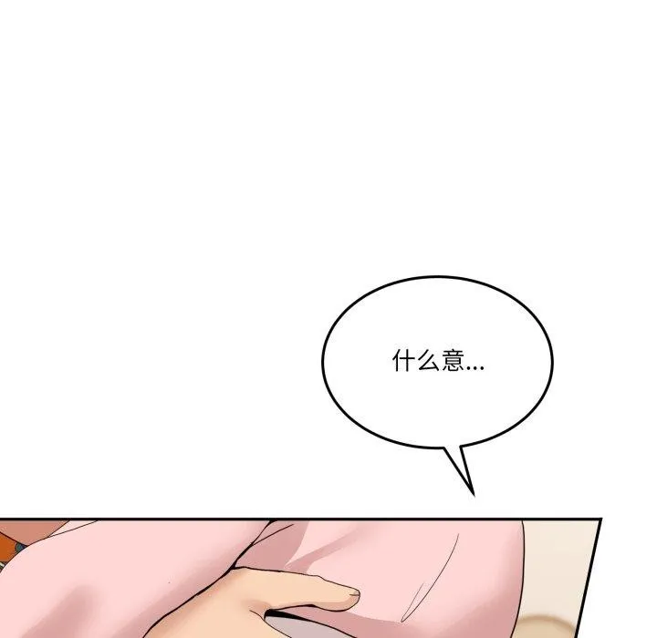 男人止步-第11話 - 图片 122