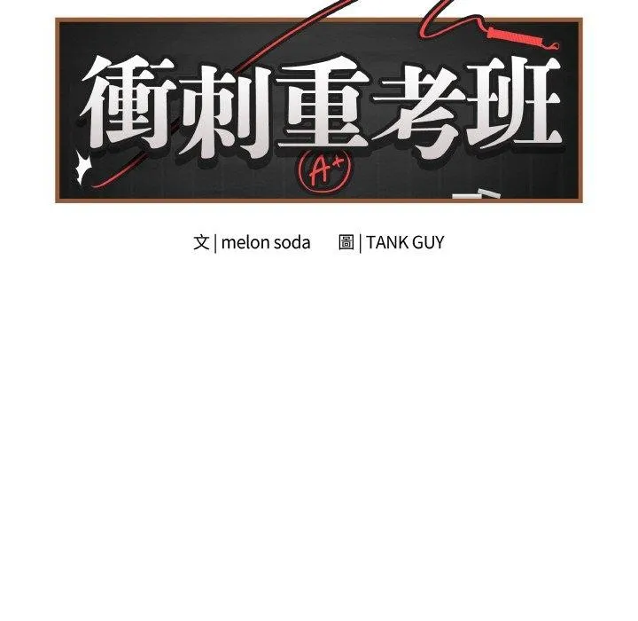 最后的冲刺-第17話 - 图片 65