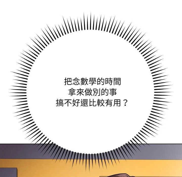 最后的冲刺-第17話 - 图片 149