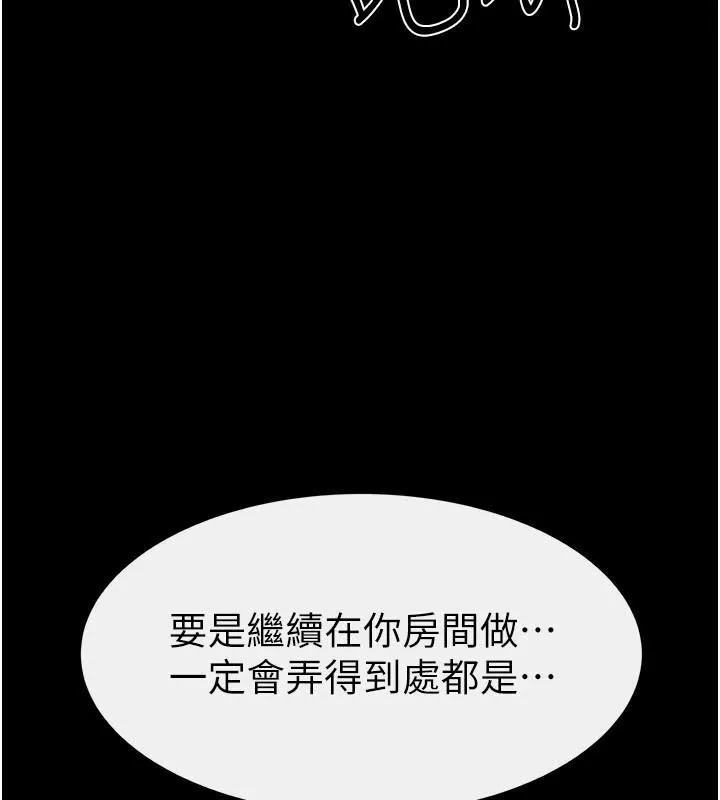 继母与继姐-第77話-這就是失神的感覺嗎? - 图片 37