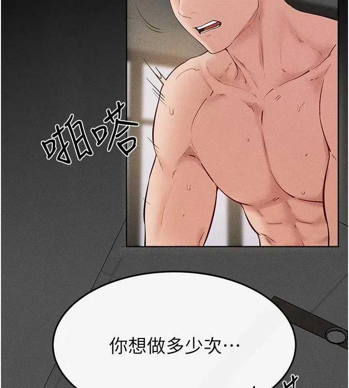 繼母與繼姐第77話-這就是失神的感覺嗎?