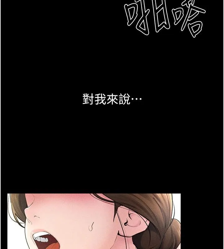繼母與繼姐第77話-這就是失神的感覺嗎?