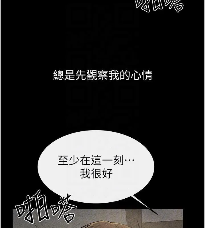 繼母與繼姐第77話-這就是失神的感覺嗎?