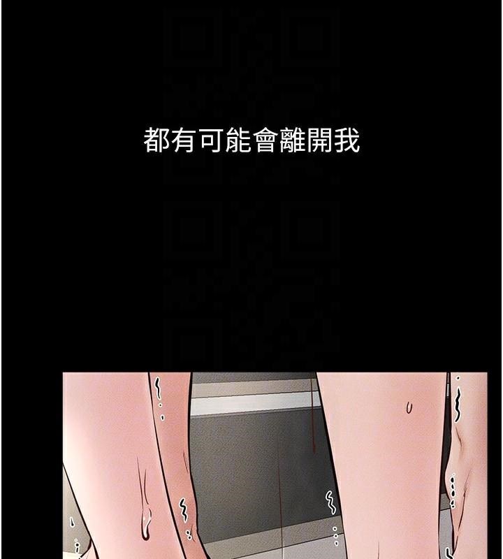 继母与继姐第77話-這就是失神的感覺嗎?