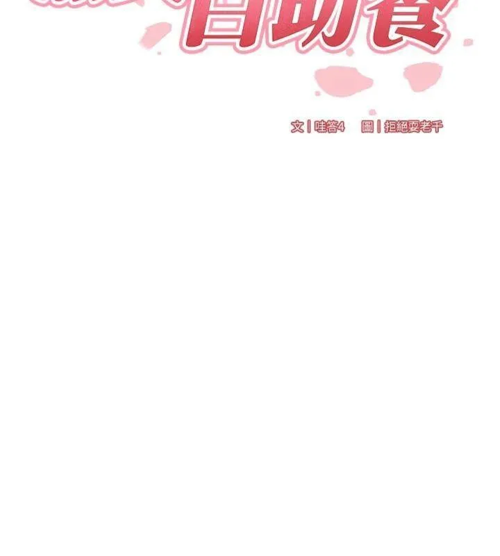 熟女自助餐-第43話-老婆的NTR全紀錄 - 图片 40