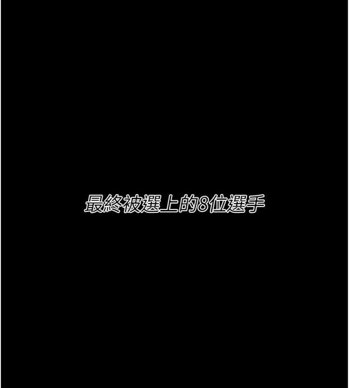 选手村:母猪调教第33話-渴望成功的選手們