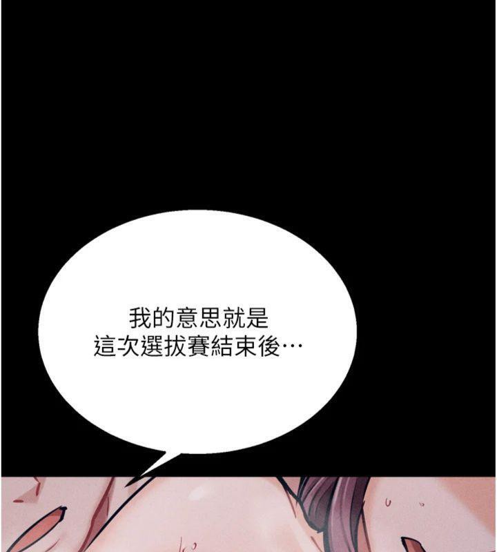 选手村:母猪调教第33話-渴望成功的選手們