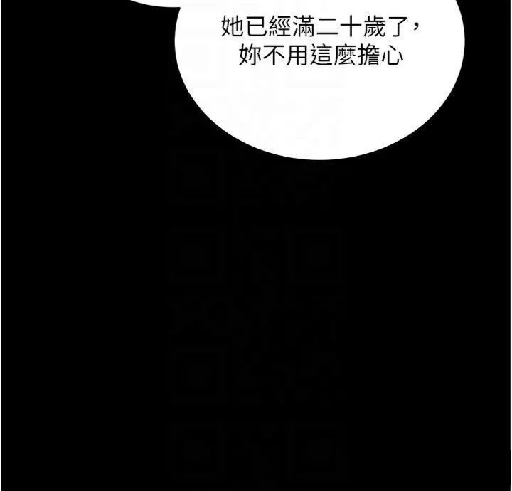 拜脱拜脱App-第20話-必須由我來開苞♥ - 图片 21