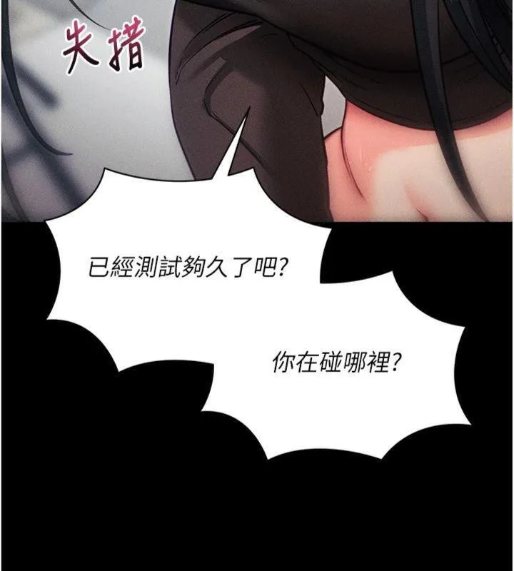 拜脱拜脱App-第20話-必須由我來開苞♥ - 图片 90