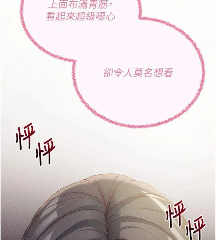 拜脱拜脱App-第20話-必須由我來開苞♥ - 图片 130