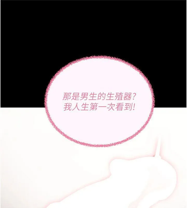 拜脱拜脱App-第20話-必須由我來開苞♥ - 图片 128