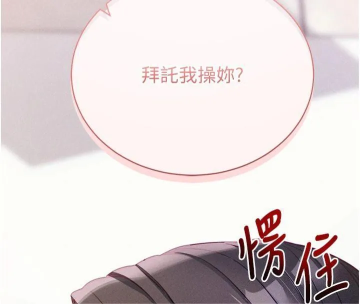 拜脱拜脱App-第20話-必須由我來開苞♥ - 图片 195
