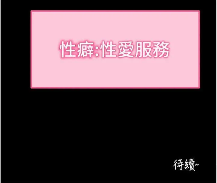 拜脱拜脱App-第20話-必須由我來開苞♥ - 图片 203