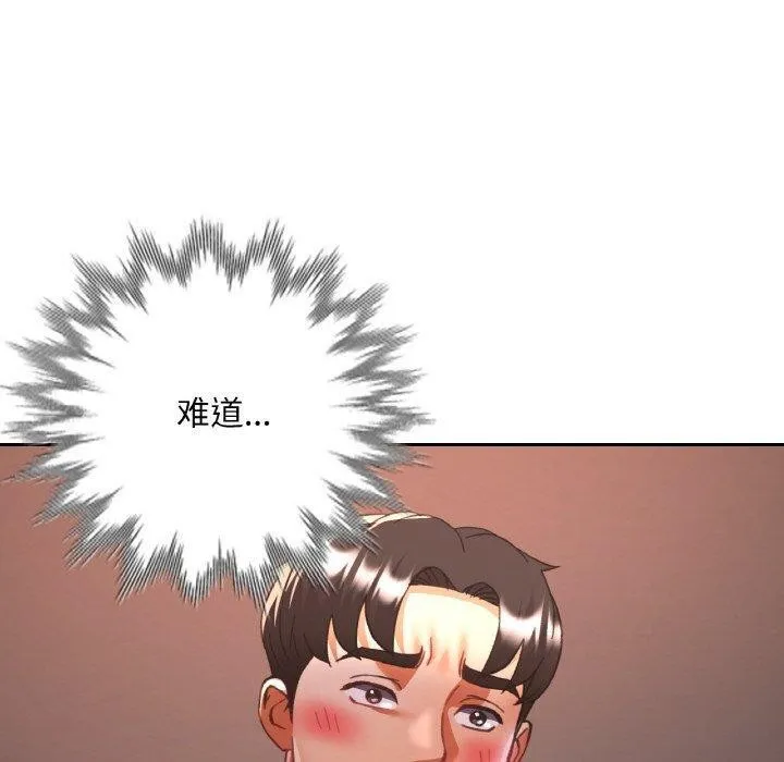 已嫁人的她-第33話 - 图片 10