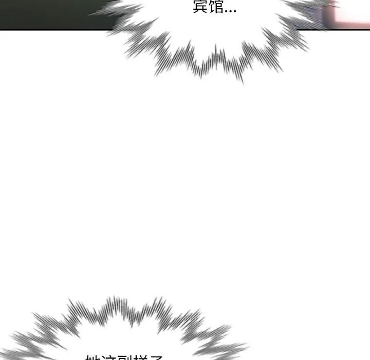已嫁人的她第33話