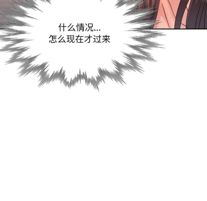 已嫁人的她-第33話 - 图片 35