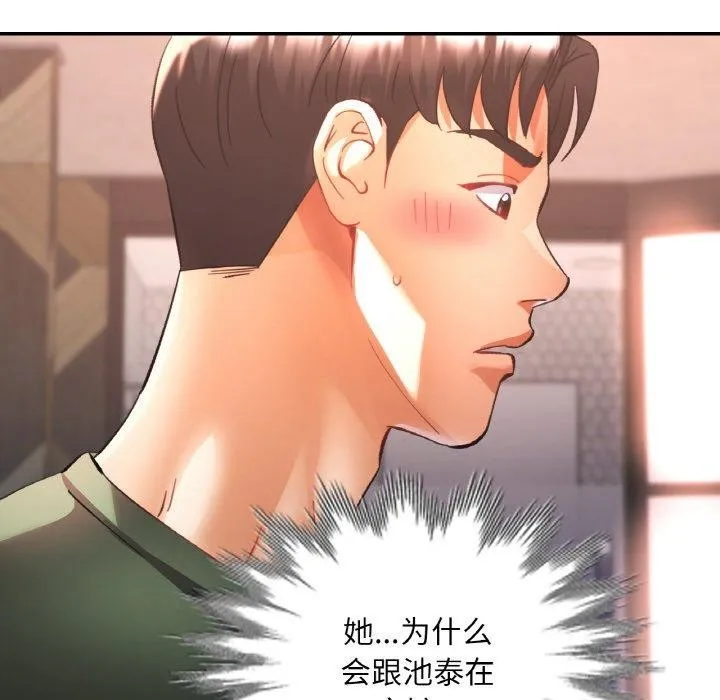 已嫁人的她-第33話 - 图片 36