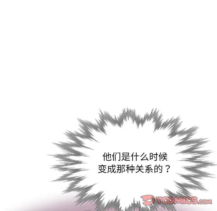 已嫁人的她-第33話 - 图片 48