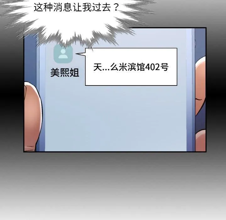 已嫁人的她-第33話 - 图片 53