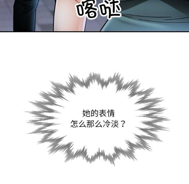 已嫁人的她-第33話 - 图片 67