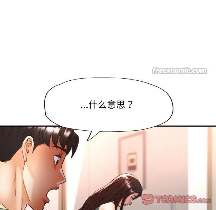 已嫁人的她-第33話 - 图片 84