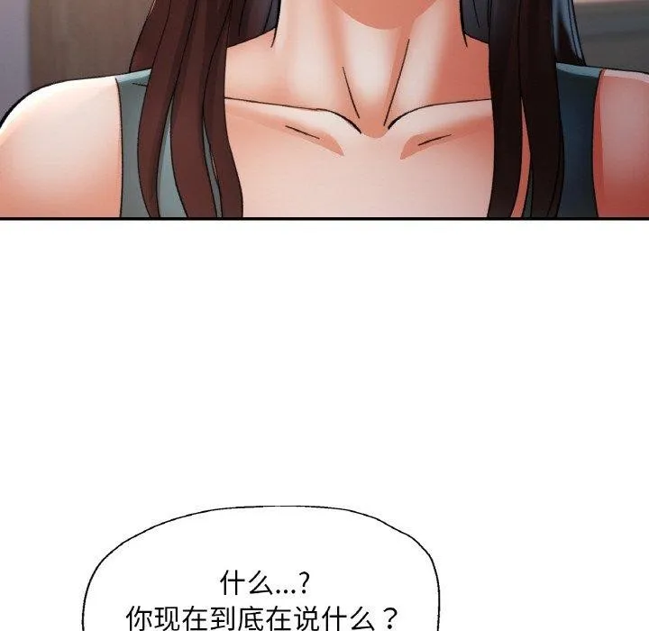 已嫁人的她-第33話 - 图片 88