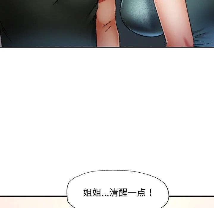 已嫁人的她-第33話 - 图片 90