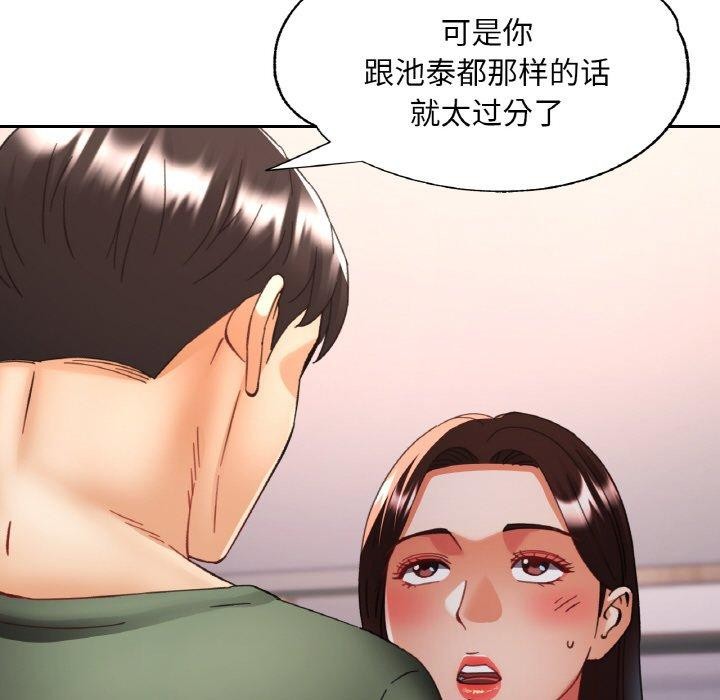 已嫁人的她第33話