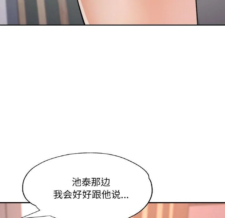 已嫁人的她-第33話 - 图片 99