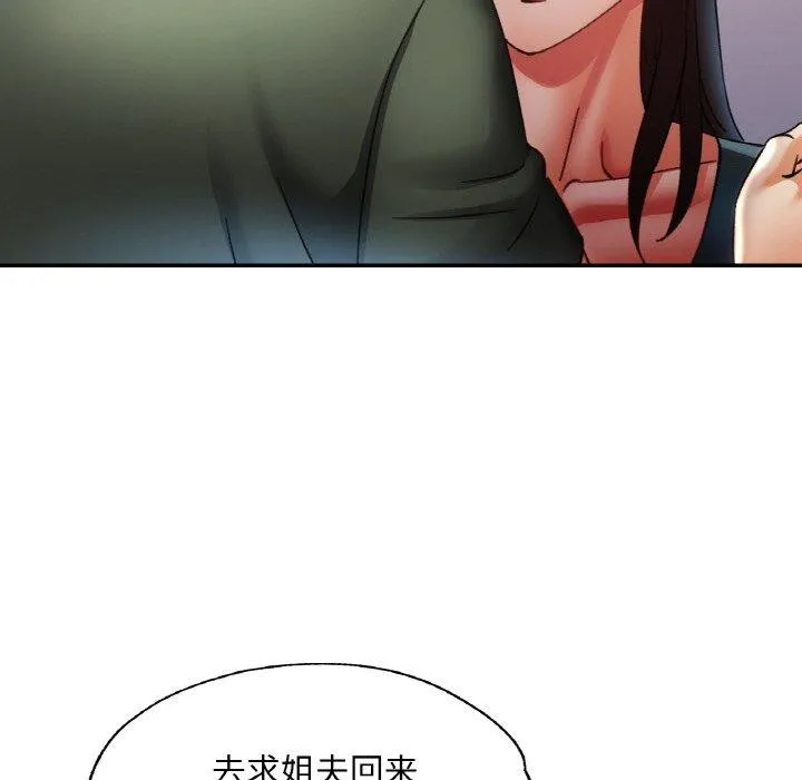已嫁人的她-第33話 - 图片 96