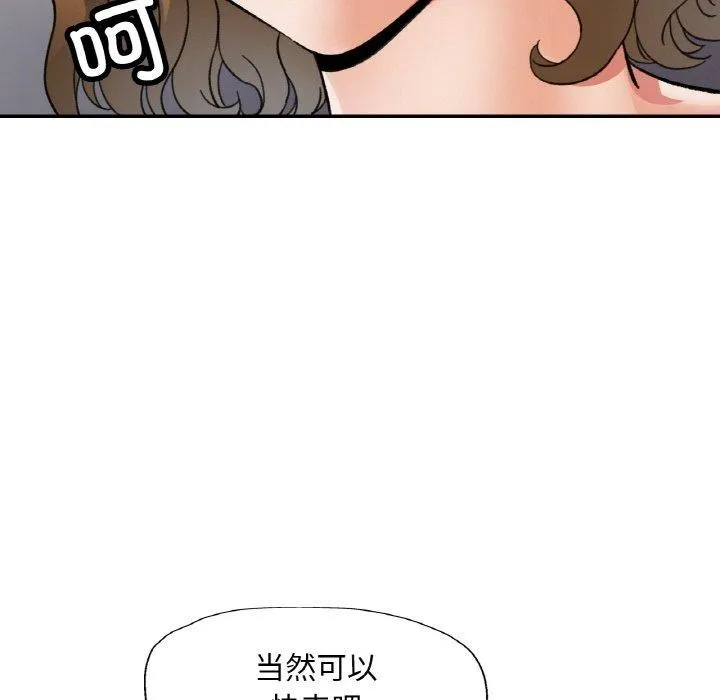 已嫁人的她-第33話 - 图片 119