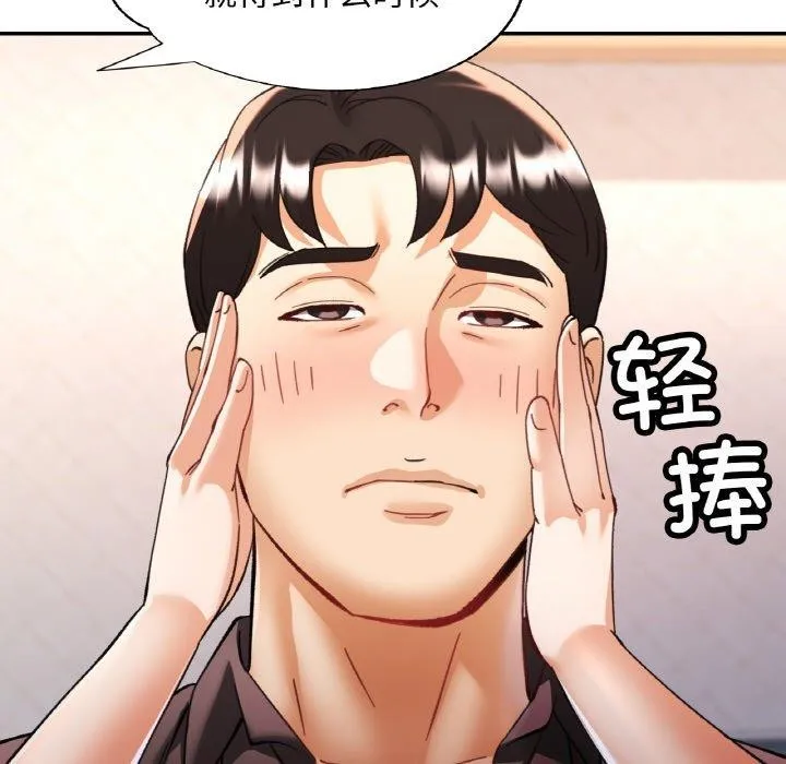 已嫁人的她-第33話 - 图片 122
