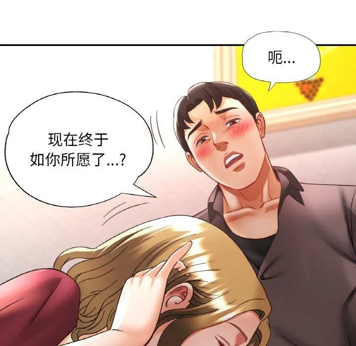 已嫁人的她-第33話 - 图片 133