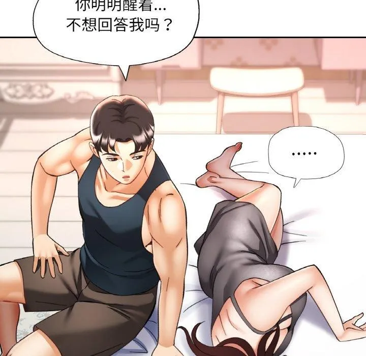 已嫁人的她-第33話 - 图片 149