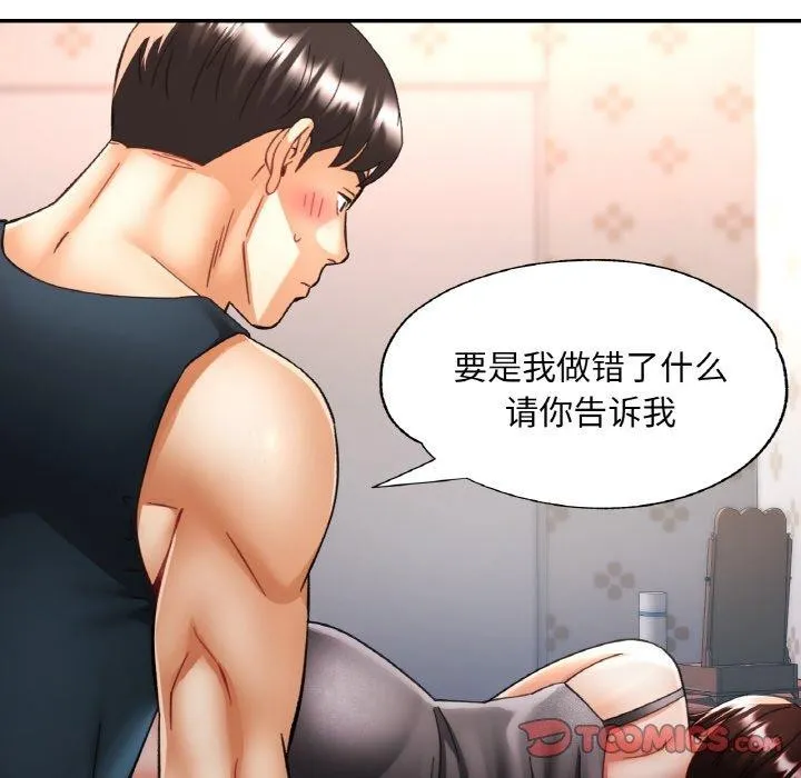 已嫁人的她-第33話 - 图片 147