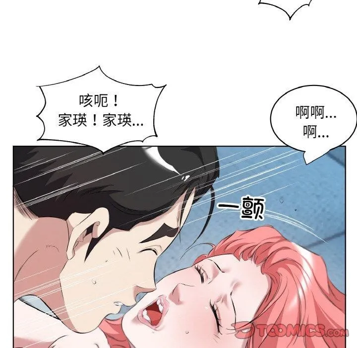 回归单身的继女-第34話 - 图片 74