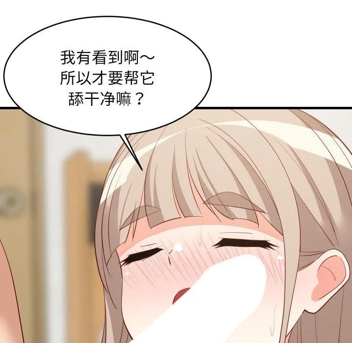 难缠姐妹偏要和我同居-第50話 - 图片 8