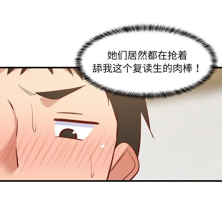 难缠姐妹偏要和我同居-第50話 - 图片 19