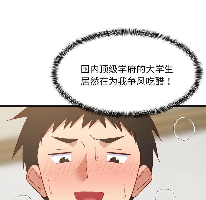 难缠姐妹偏要和我同居第50話