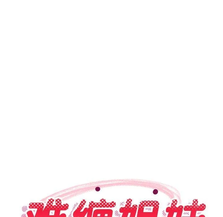 难缠姐妹偏要和我同居-第50話 - 图片 20