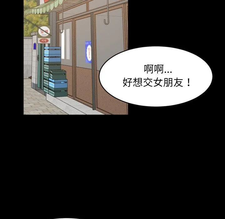 难缠姐妹偏要和我同居-第50話 - 图片 24