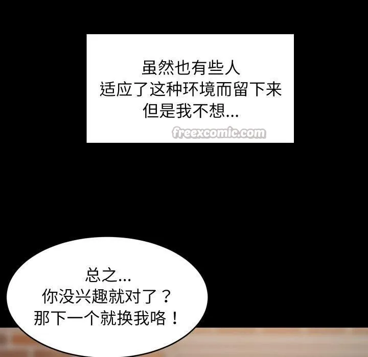 难缠姐妹偏要和我同居-第50話 - 图片 42