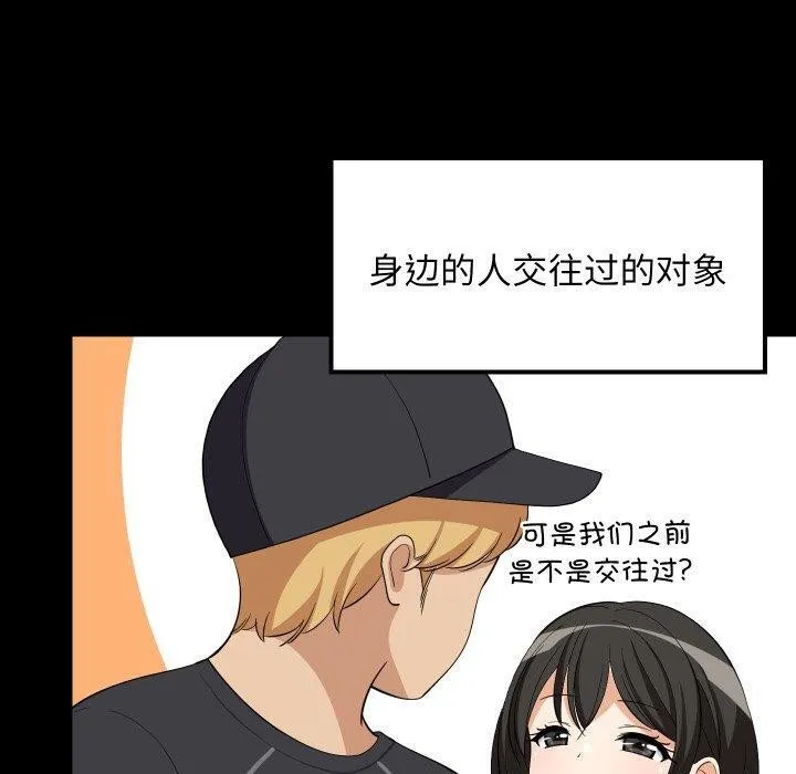 难缠姐妹偏要和我同居-第50話 - 图片 40