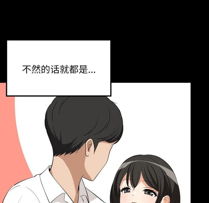 难缠姐妹偏要和我同居-第50話 - 图片 38