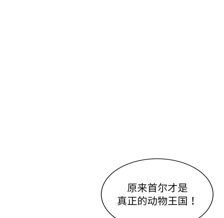 难缠姐妹偏要和我同居-第50話 - 图片 54