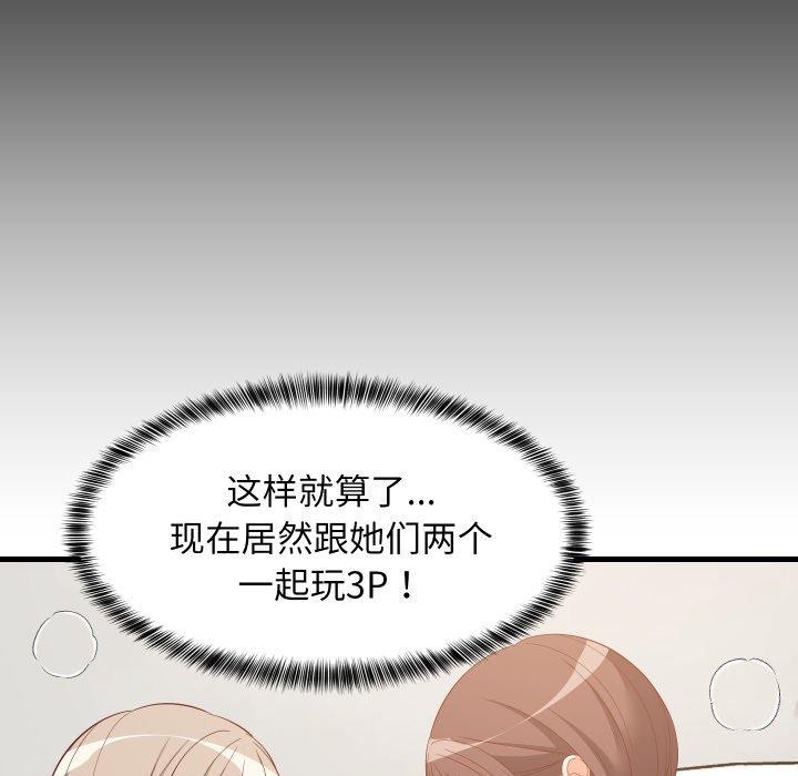 难缠姐妹偏要和我同居第50話