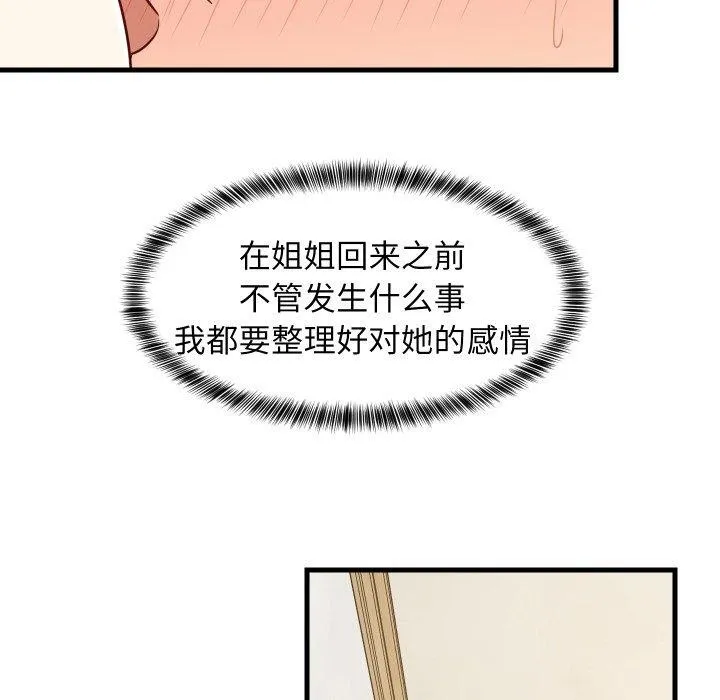 难缠姐妹偏要和我同居第50話