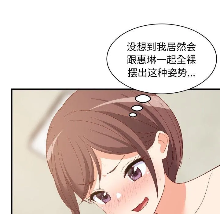 难缠姐妹偏要和我同居-第50話 - 图片 83