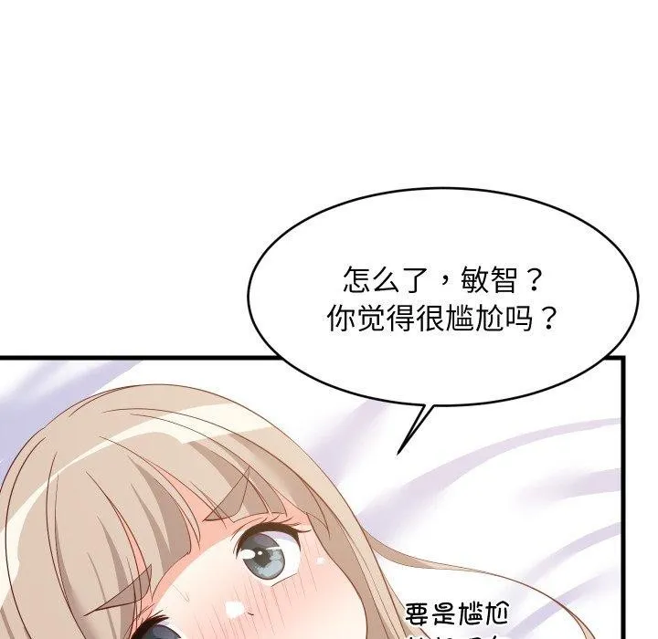 难缠姐妹偏要和我同居-第50話 - 图片 87