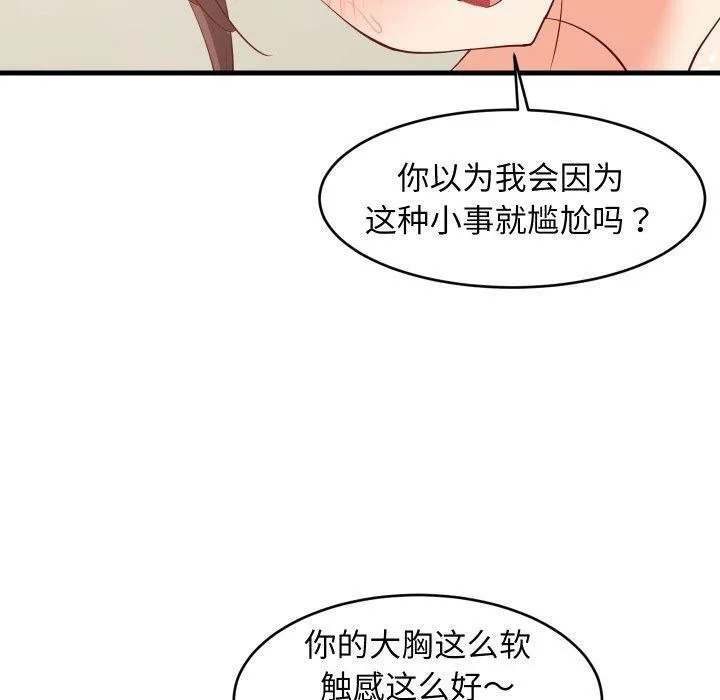 难缠姐妹偏要和我同居-第50話 - 图片 90